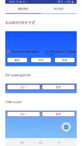 Japanese to Mongolian Translat