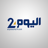أخبار المغرب - اليوم 24 icon