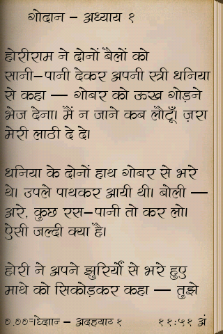Godaan By Premchand in Hindi Screen 2
