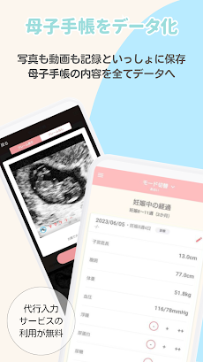 ママケリー妊活から妊娠・出産、母子手帳として使えるアプリのおすすめ画像4