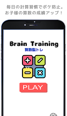 簡単脳トレ Braintraining ボケ防止に無料で計算トレーニング Androidアプリ Applion
