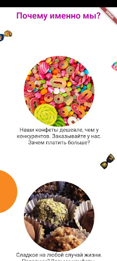 Android application Все Вкусняшки screenshort