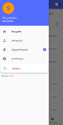 SkanyPartner Screen 2