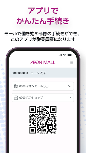 イオンモールスタッフコネクト Screen 2