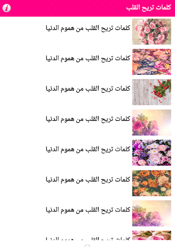 كلمات تريح القلب Screen 2