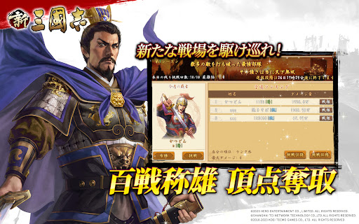 新三國志：コーエーテクモゲームス正式ライセンス screenshot 11