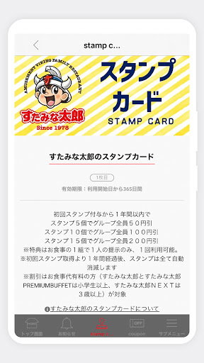 すたみな太郎（すたみなたろう/スタミナタロウ） Screenshot 3 - AppWisp.com
