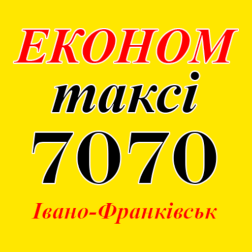 ЕКОНОМ ТАКСІ 7070 (Івано-Франк 1.0.12.0 Icon