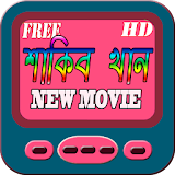 Shakib Khan New HD Movie icon