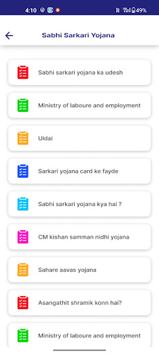All Sarkari Yojana List Screen 3