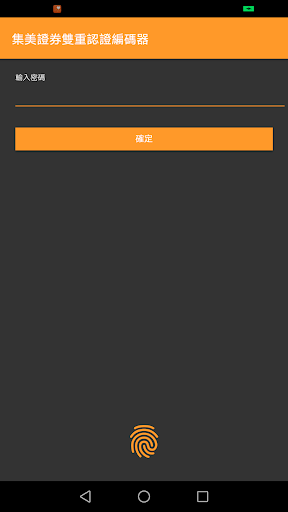 Jimei Securities iToken Screen 2