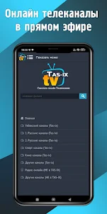 Tas-ix.tv | Uz ТВ онлайн