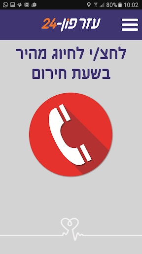 עזרפון 24 Screen 3