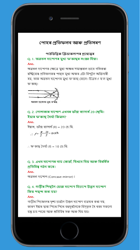 Class 10 Science Assamese SEBA Screen 3