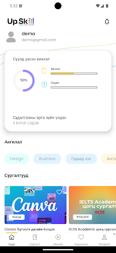 UpSkill Screenshot