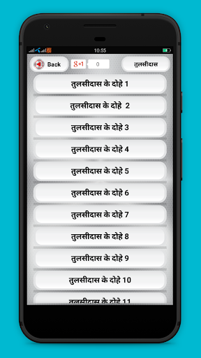 Hindi Dohe - हिंदी दोहे Screen 2