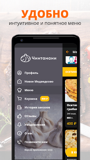 Чинтамани | Мытищи Screen 2