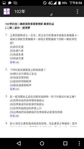 四技二專統測-經濟學歷屆試題2021 Screen 2
