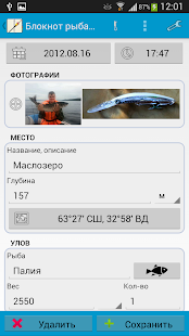 Блокнот рыболова Screenshot