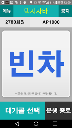 Android application 자바 택시 - 기사용 screenshort