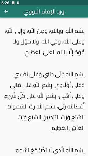 ورد الإمام النووي Screen 3