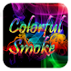 カラフルな煙 - Androidアプリ