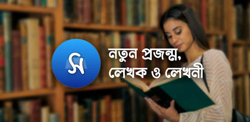 Sahittolipi - story, poem