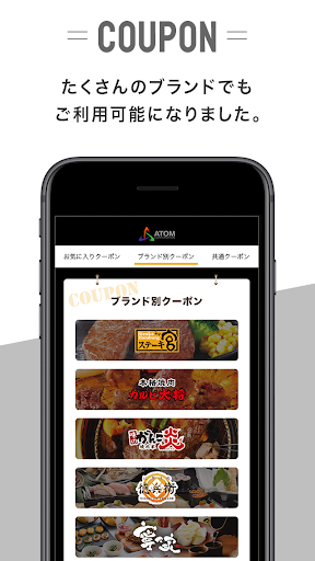 アトム 公式アプリ Screen 3