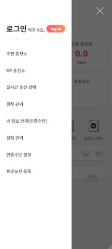 SK시그넷 전기차 충전서비스 Screen 2