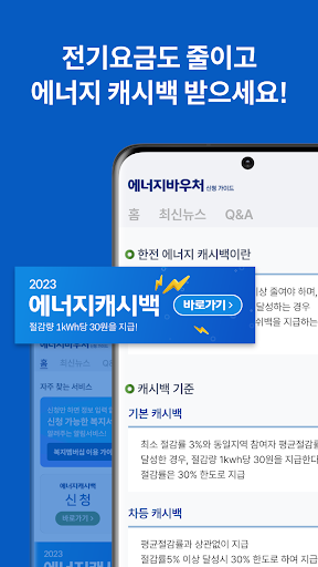 에너지바우처 가이드 - 에너지캐시백 신청, 한전, 주택 Screen 3