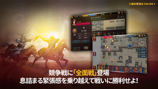 三國志曹操伝online オンライン歴史戦略シミュレーション Google Play 應用程式