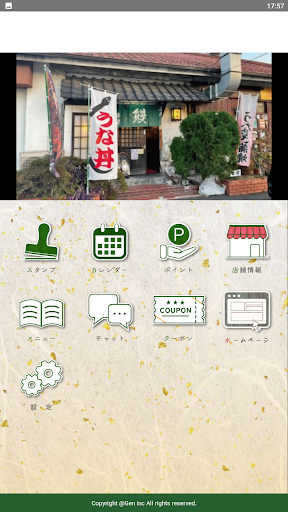 Android application うなぎの幸栄 screenshort