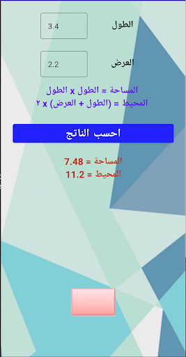 المساحات والأحجام Screen 3