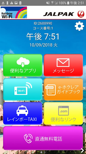 Rainbow WiFi Screen 2