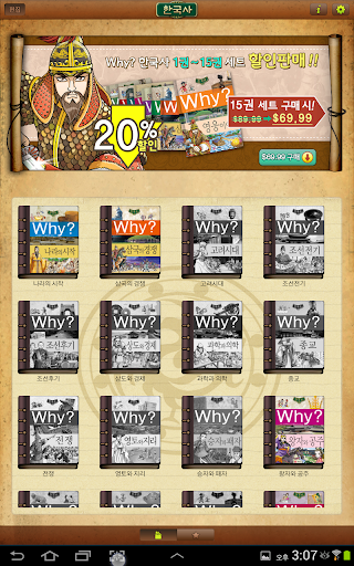 Why? 한국사 Screen 3