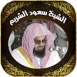 Quran by Saud Al Shuraim icon