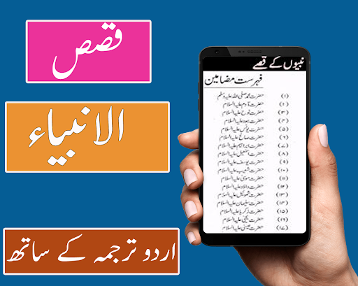Android application Qasas-ul-Ambiya Stories screenshort