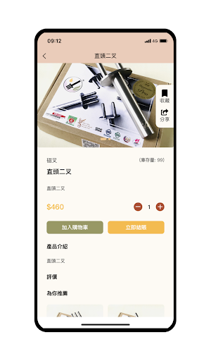 磁叉天然美療 Screen 3
