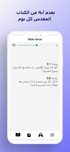 تأمل في الكتاب المقدس Screen 3