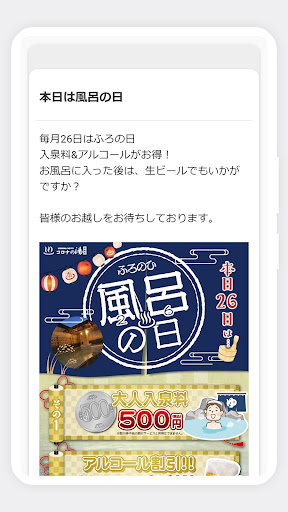 コロナの湯半田店 Screen 2
