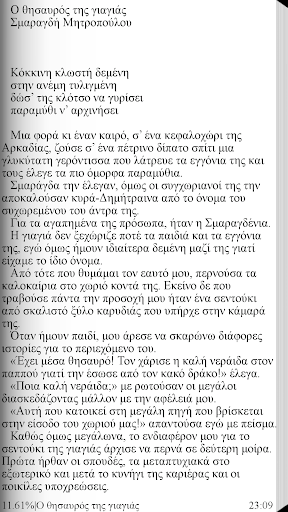 Ο θησαυρός της…, Σ.Μητροπούλου Screen 2