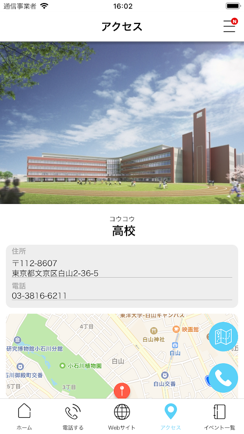 東洋大京北公式アプリのおすすめ画像5