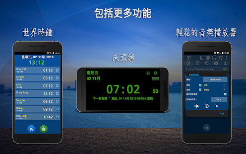 鬧鐘和計時器＆秒錶＆任務和聯繫人 Screenshot