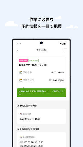 出張取付 - メカニック用 Screen 3