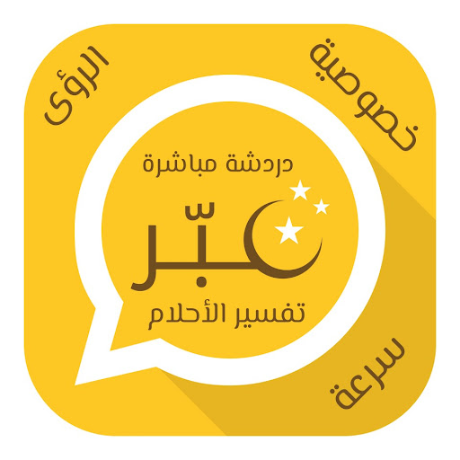 Android application عبر فسر حلمك بسرعة دردشة مباشر screenshort