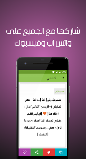 Android application مسجاتي كلمات ورسائل رائعة screenshort