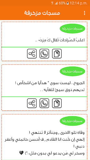 Android application اجمل مسجات مزخرفة بدون نت screenshort