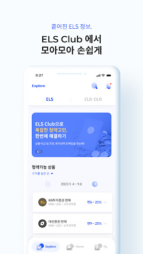 엘스클럽(ELS Club) - 똑똑한 ELS 투자 Screen 3