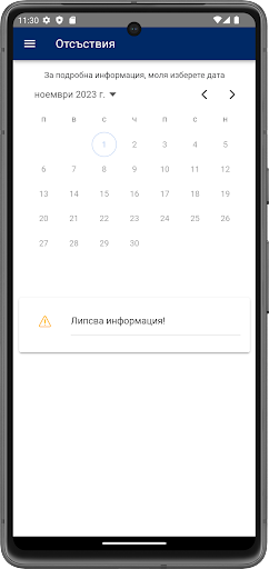 Ученически бележник Screen 2