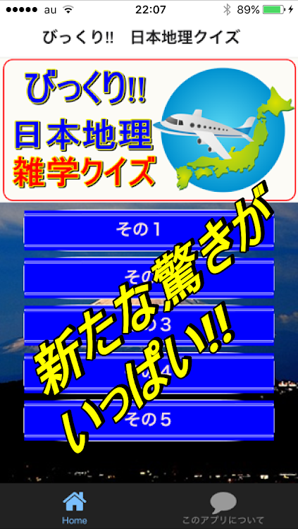 日本地図 地理 びっくり 雑学 豆知識クイズ 無料 都道府県 By Wada Android Apps Appagg